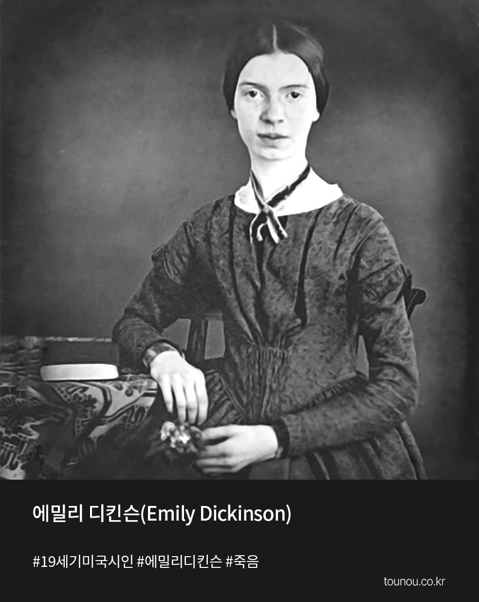 예술이 있는 하루 에밀리 디킨슨(Emily Dickinson)